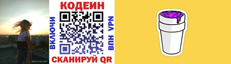 Купить где  Торжок  Кодеин напиток Lean (лин) 